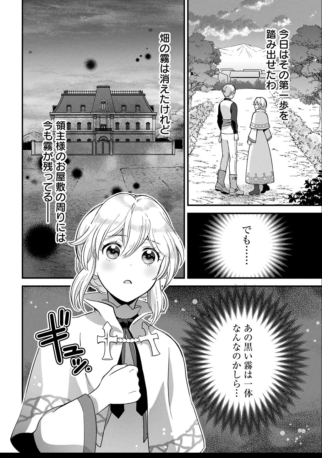 お飾り聖女のはずが、真の力に目覚めたようです THE COMIC 第4話 - 32