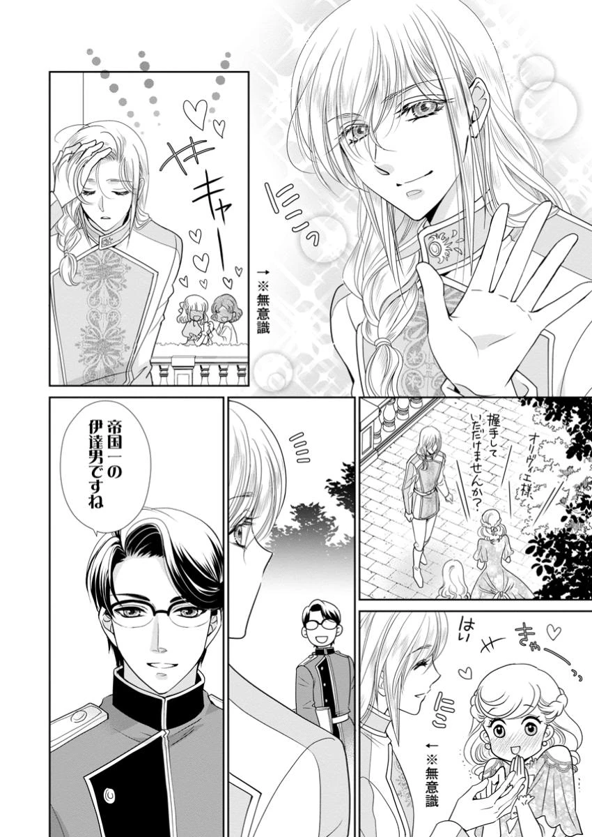 真実の愛を見つけたと言われて婚約破棄されたので、復縁を迫られても今さらもう遅いです！ 第28.2話 - 1