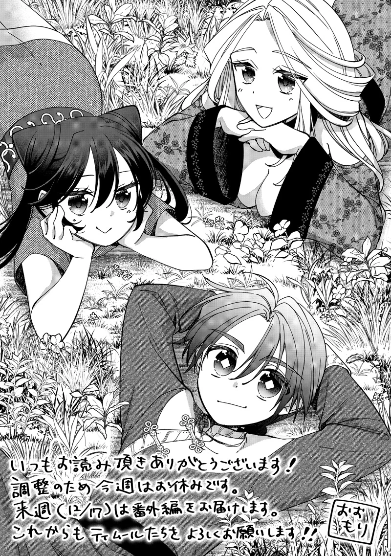 皇帝の孫に転生する皇帝 第27.5話 - 1