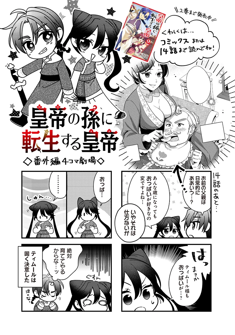 皇帝の孫に転生する皇帝 第27.5話 - 2