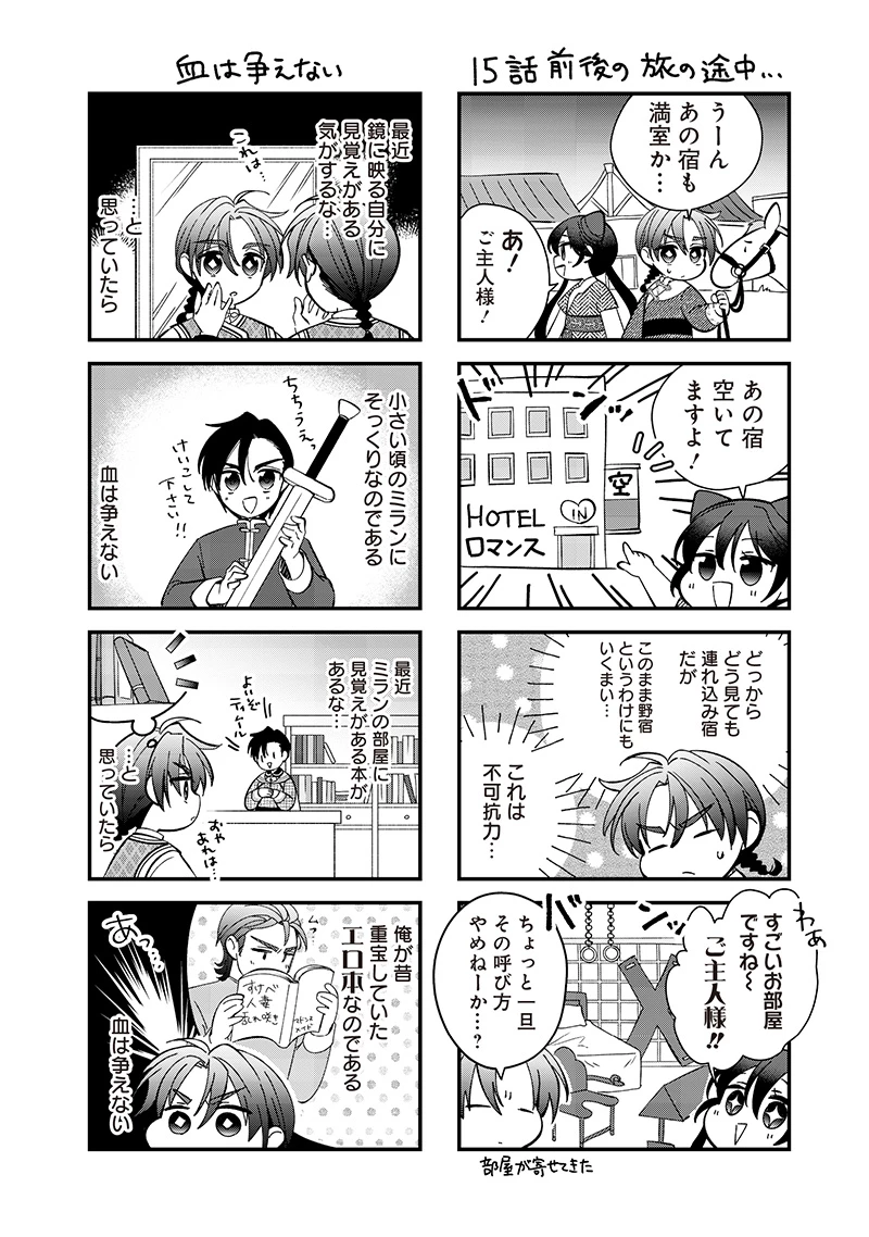 皇帝の孫に転生する皇帝 第27.5話 - 3