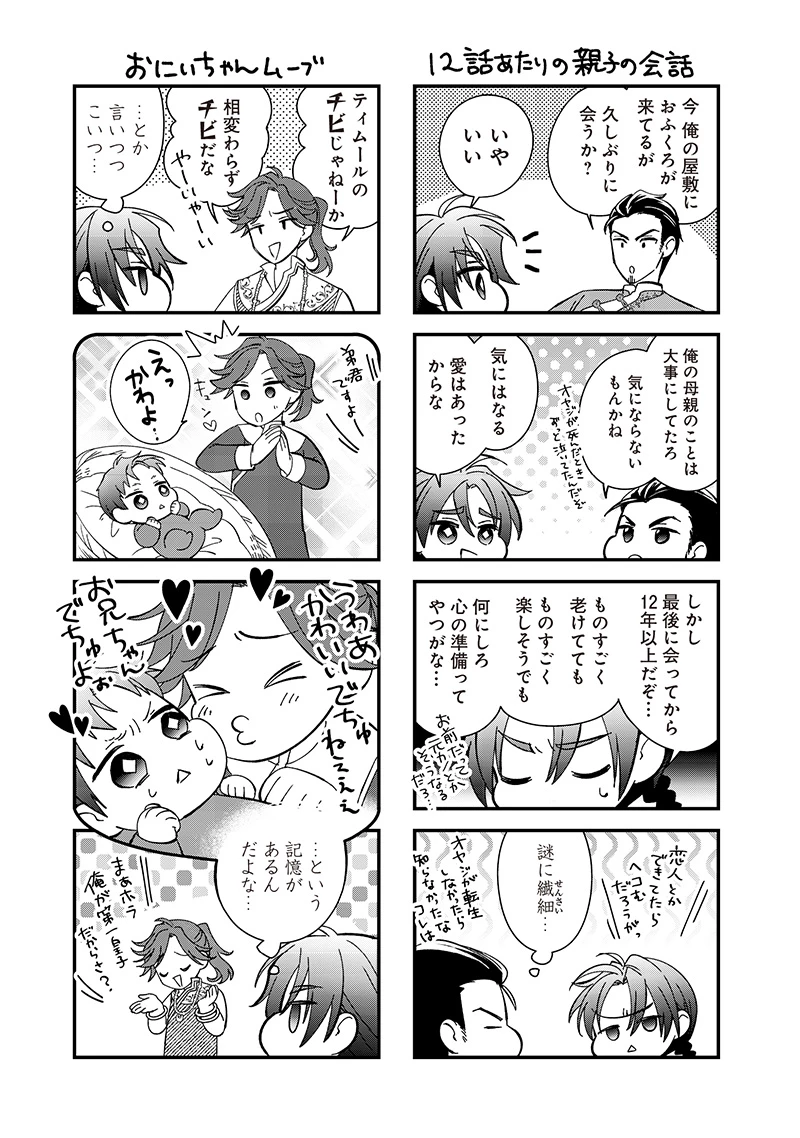 皇帝の孫に転生する皇帝 第27.5話 - 4