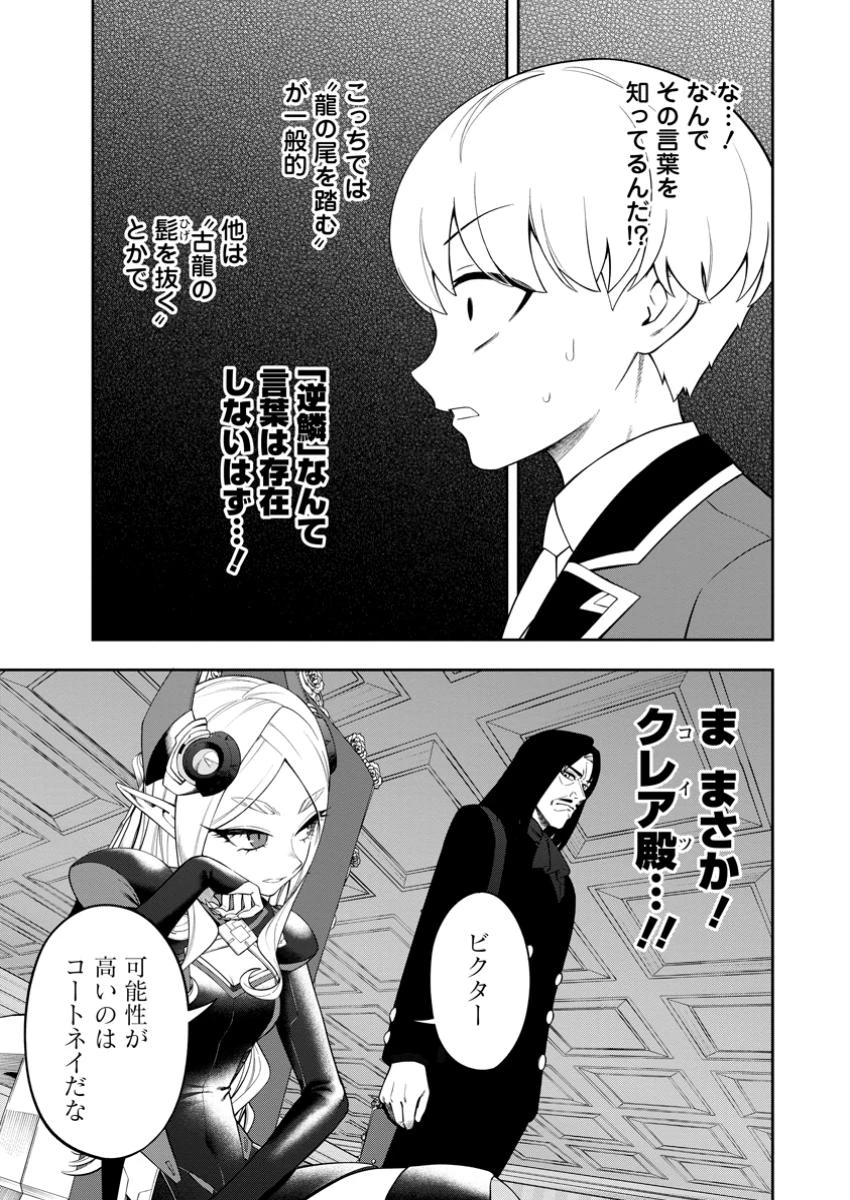 狂戦士なモブ、無自覚に本編を破壊する 第14.1話 - 3