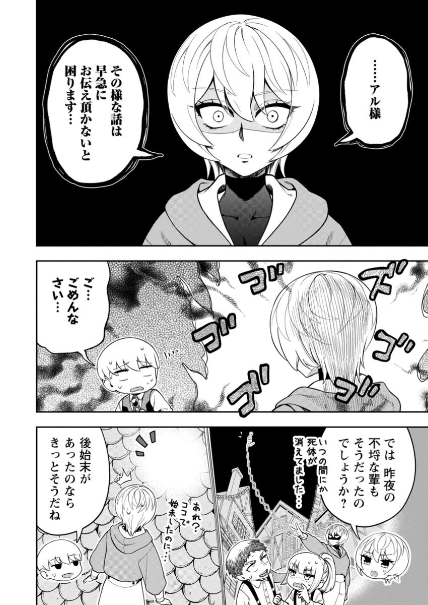 狂戦士なモブ、無自覚に本編を破壊する 第14.1話 - 8