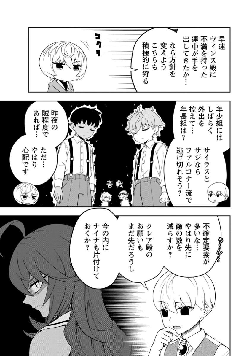 狂戦士なモブ、無自覚に本編を破壊する 第14.1話 - 9