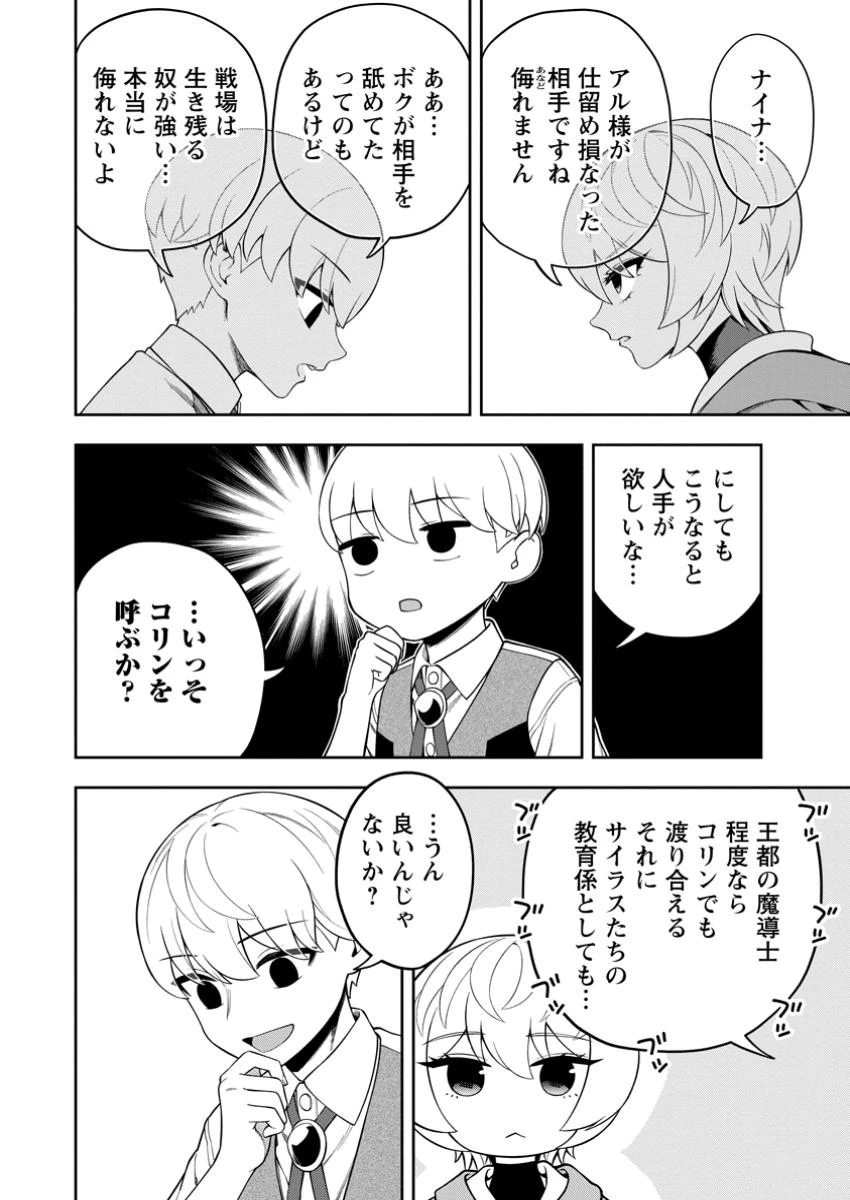 狂戦士なモブ、無自覚に本編を破壊する 第14.1話 - 10