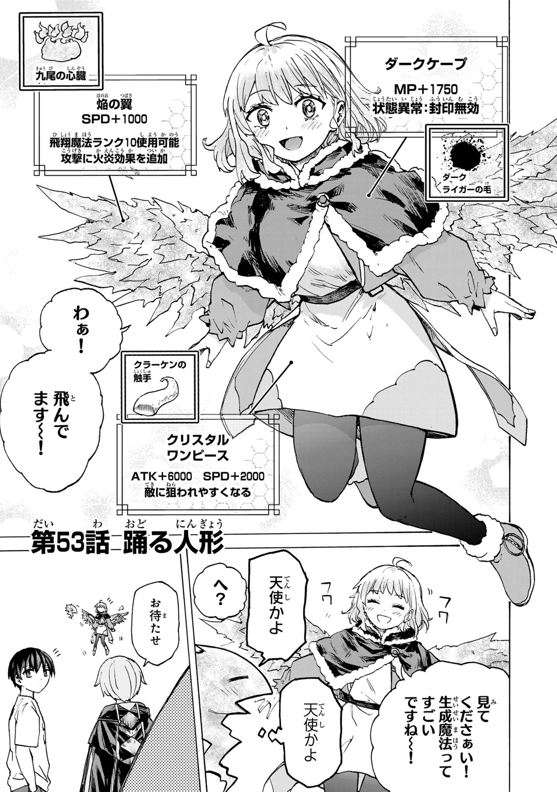 最強で最速の無限レベルアップ　～スキル【経験値１０００倍】と【レベルフリー】でレベル上限の枷が外れた俺は無双する～ 第53話 - 1