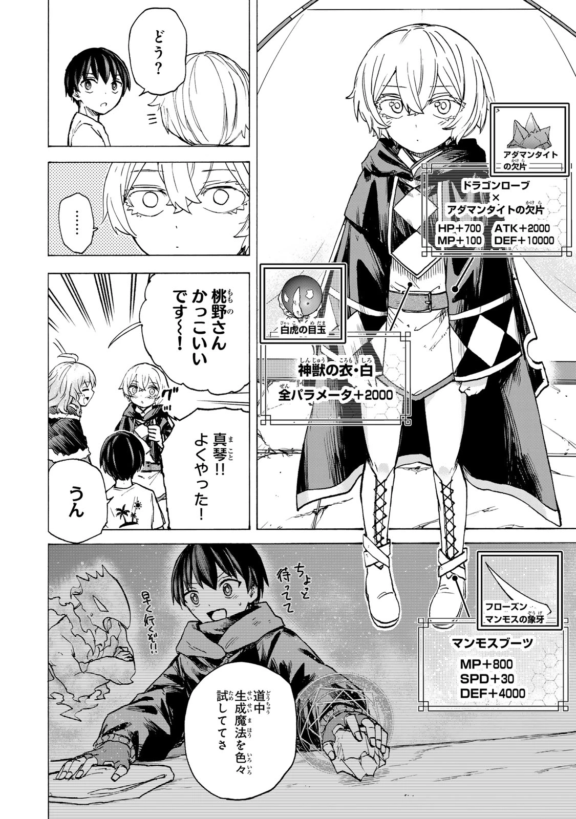 最強で最速の無限レベルアップ　～スキル【経験値１０００倍】と【レベルフリー】でレベル上限の枷が外れた俺は無双する～ 第53話 - 2