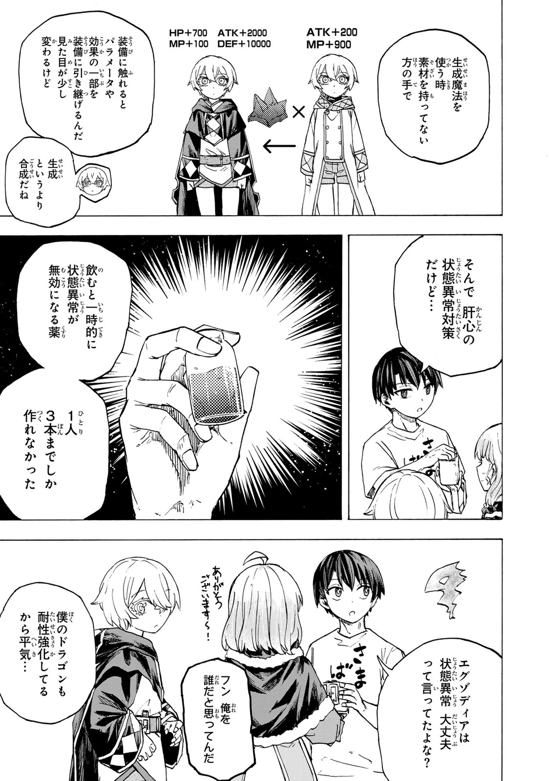 最強で最速の無限レベルアップ　～スキル【経験値１０００倍】と【レベルフリー】でレベル上限の枷が外れた俺は無双する～ 第53話 - 3