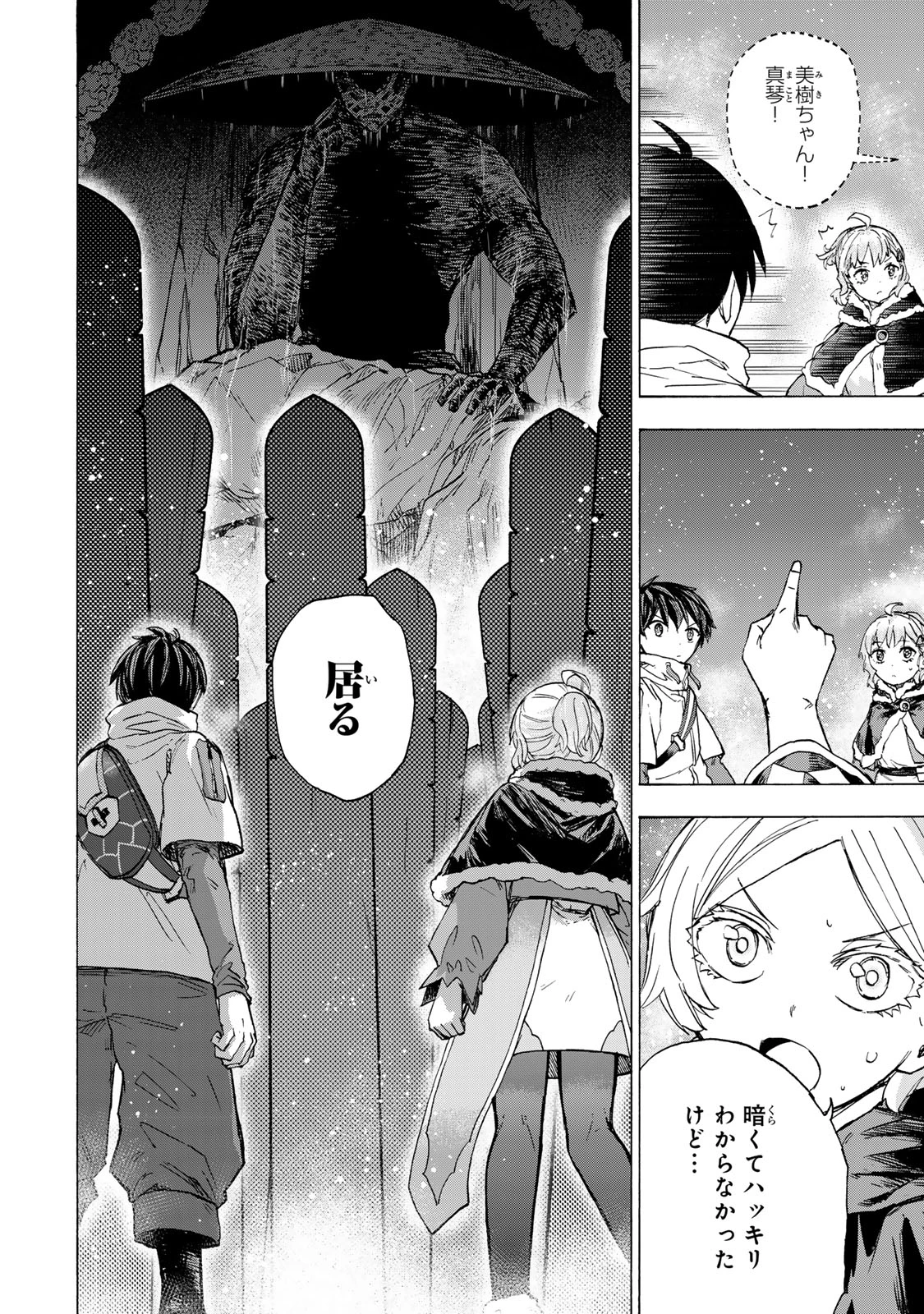 最強で最速の無限レベルアップ　～スキル【経験値１０００倍】と【レベルフリー】でレベル上限の枷が外れた俺は無双する～ 第53話 - 8