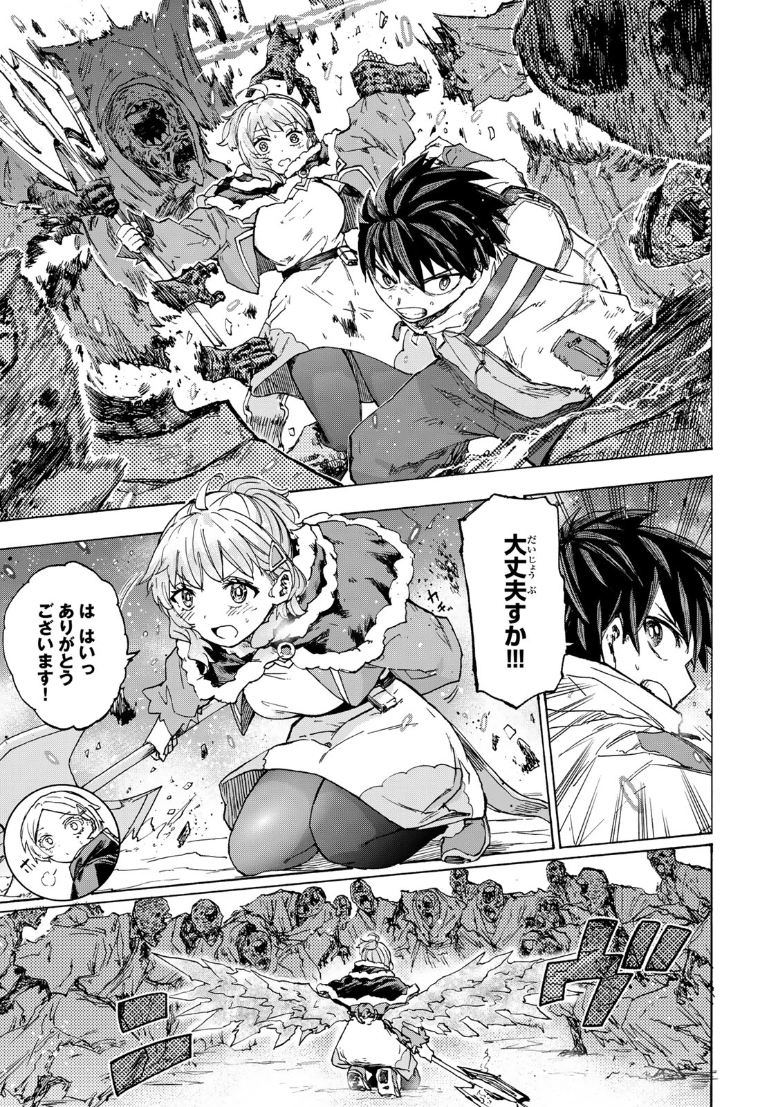 最強で最速の無限レベルアップ　～スキル【経験値１０００倍】と【レベルフリー】でレベル上限の枷が外れた俺は無双する～ 第53話 - 13