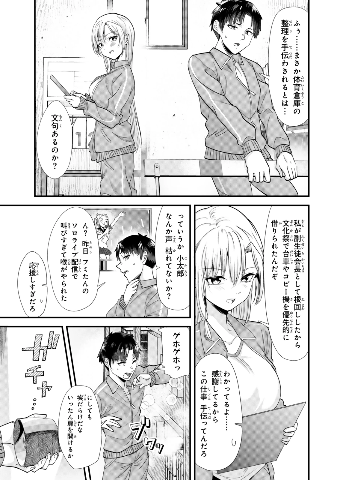 地元のいじめっ子達に仕返ししようとしたら、別の戦いが始まった。 第47.1話 - 1