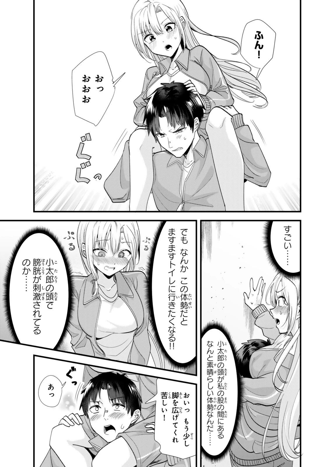 地元のいじめっ子達に仕返ししようとしたら、別の戦いが始まった。 第47.1話 - 5