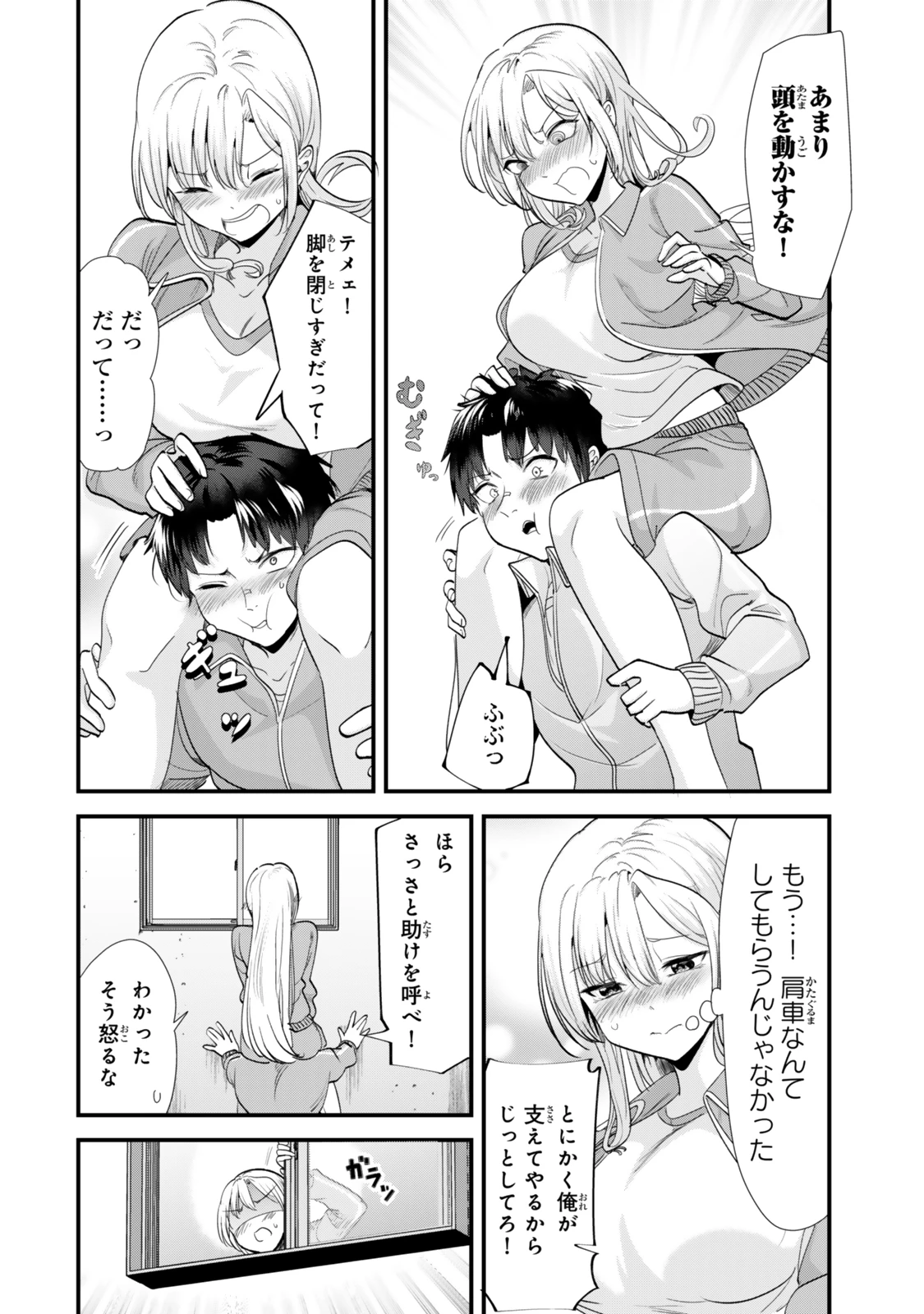 地元のいじめっ子達に仕返ししようとしたら、別の戦いが始まった。 第47.1話 - 6