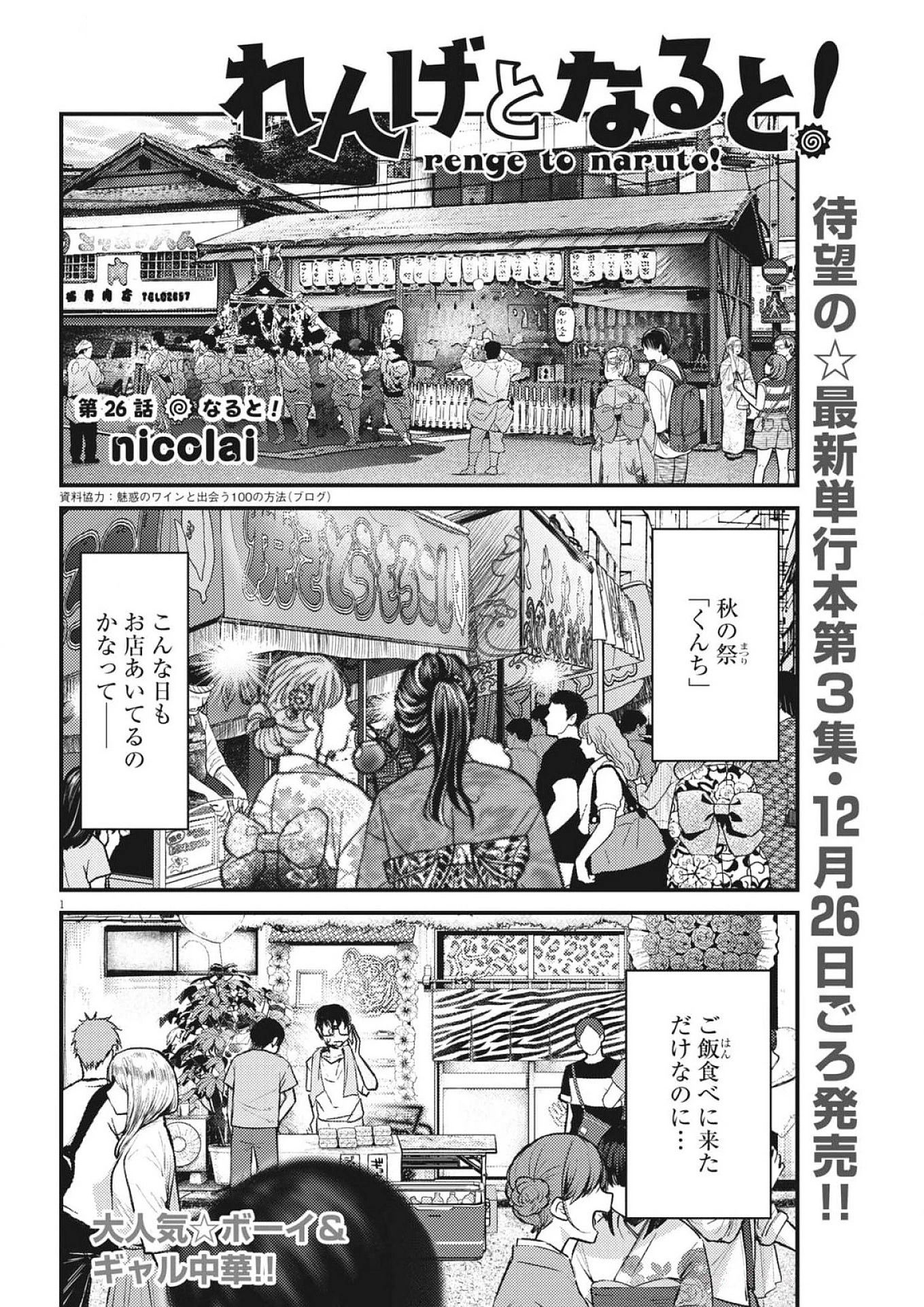れんげとなると！ 第26話 - 1