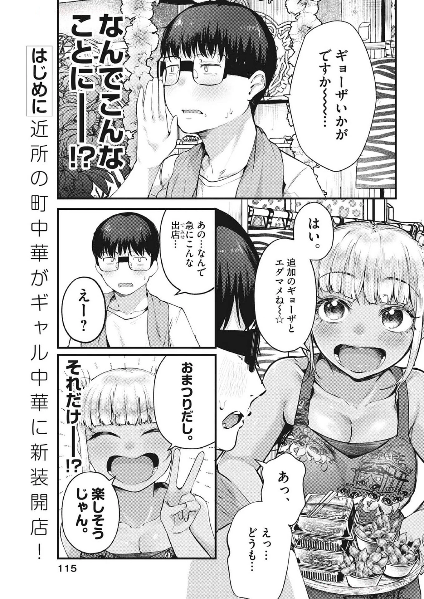 れんげとなると！ 第26話 - 2