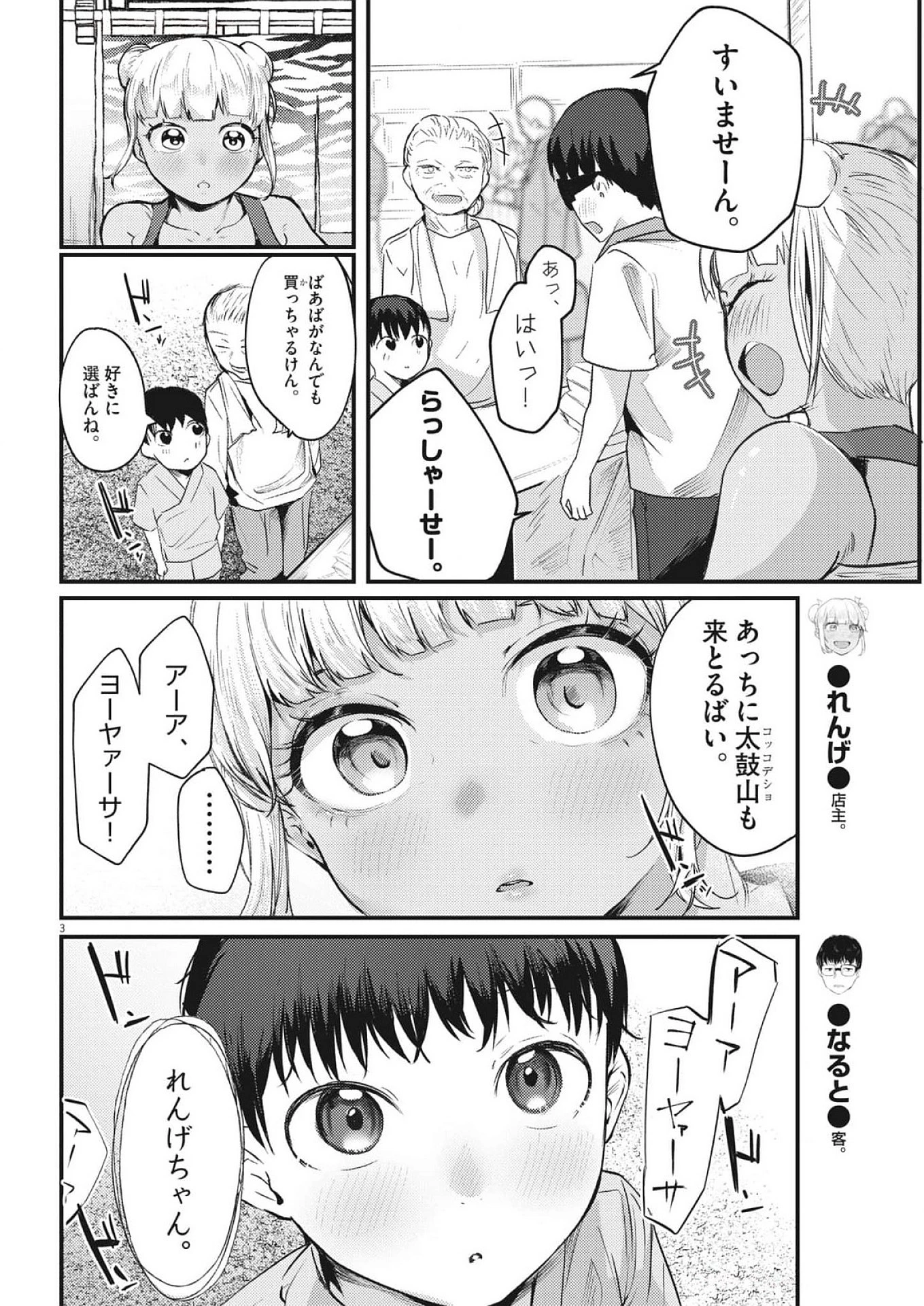 れんげとなると！ 第26話 - 3