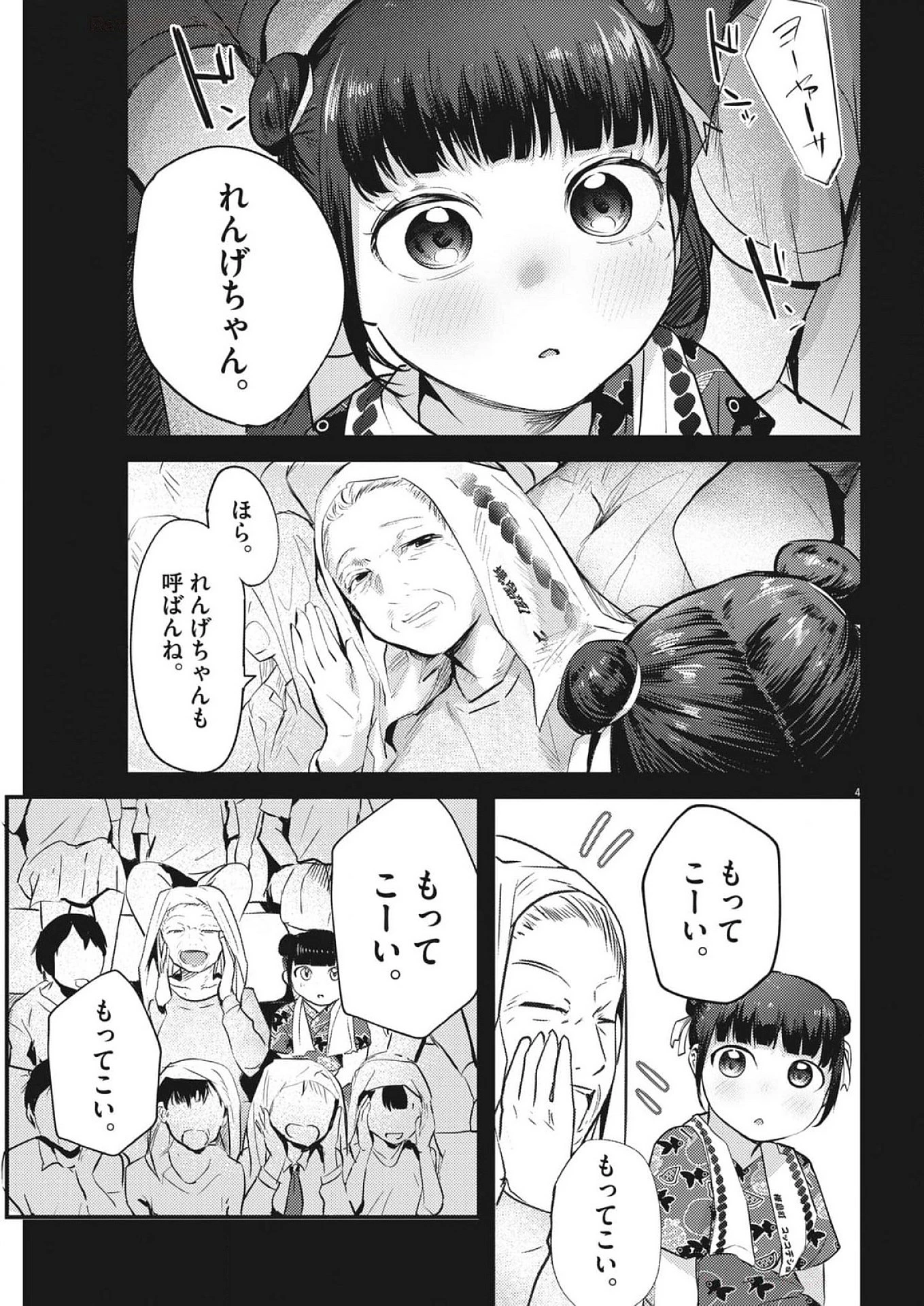 れんげとなると！ 第26話 - 4