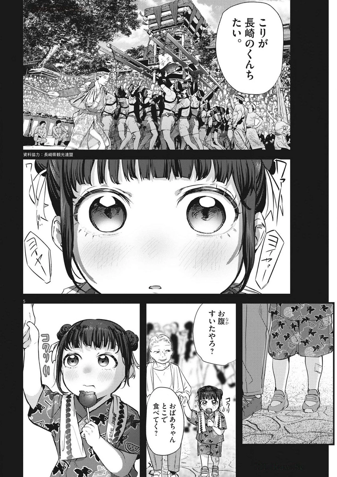 れんげとなると！ 第26話 - 5