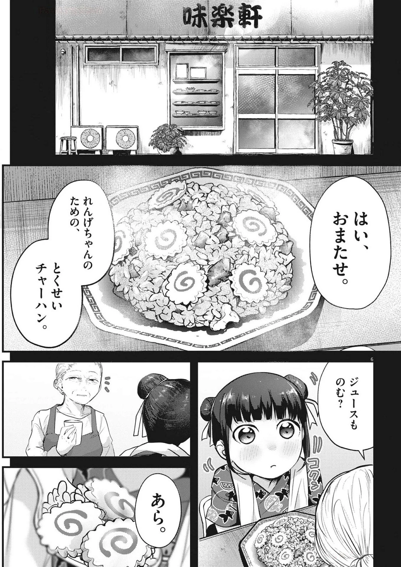 れんげとなると！ 第26話 - 6