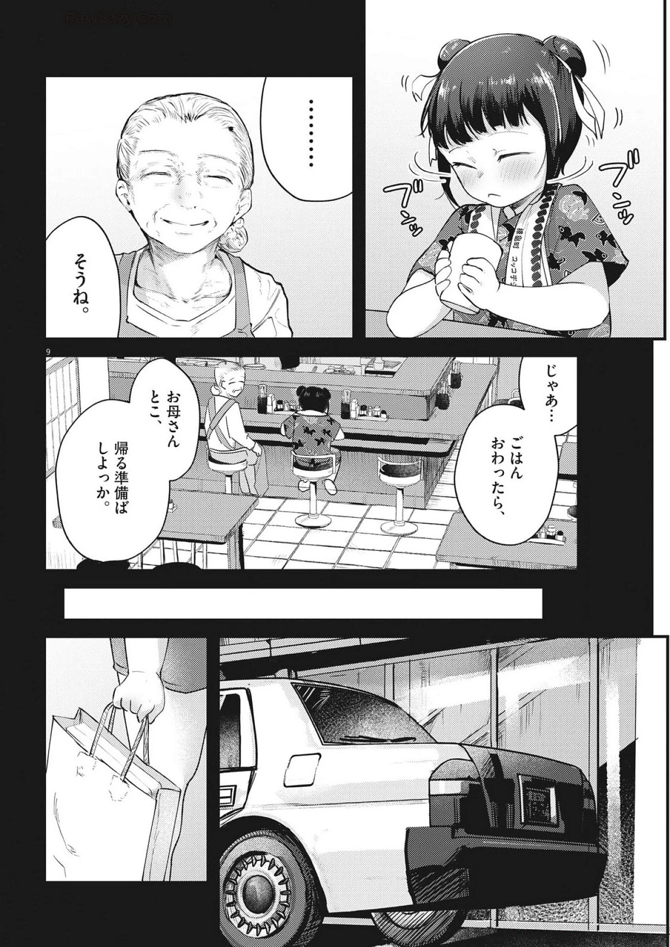 れんげとなると！ 第26話 - 9