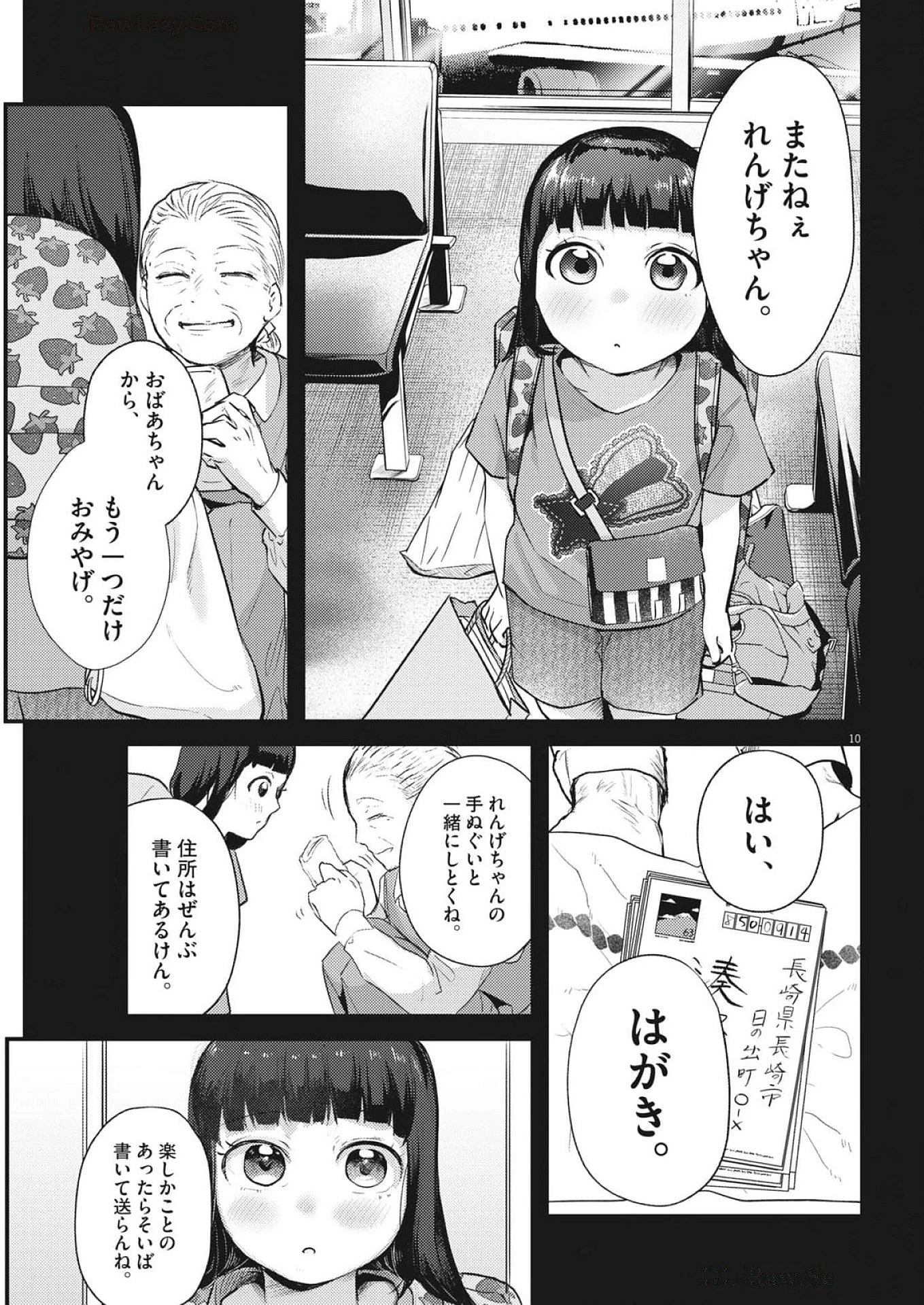 れんげとなると！ 第26話 - 10