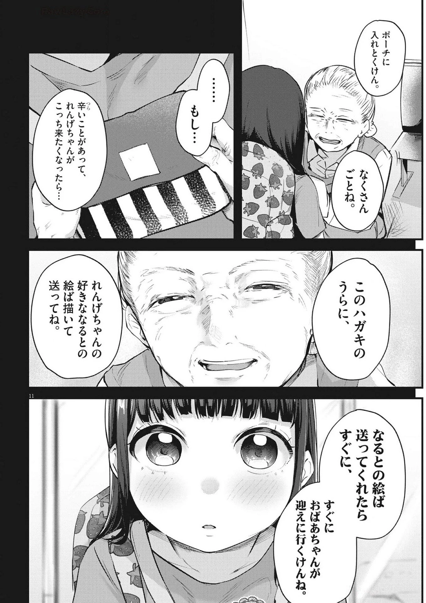 れんげとなると！ 第26話 - 11