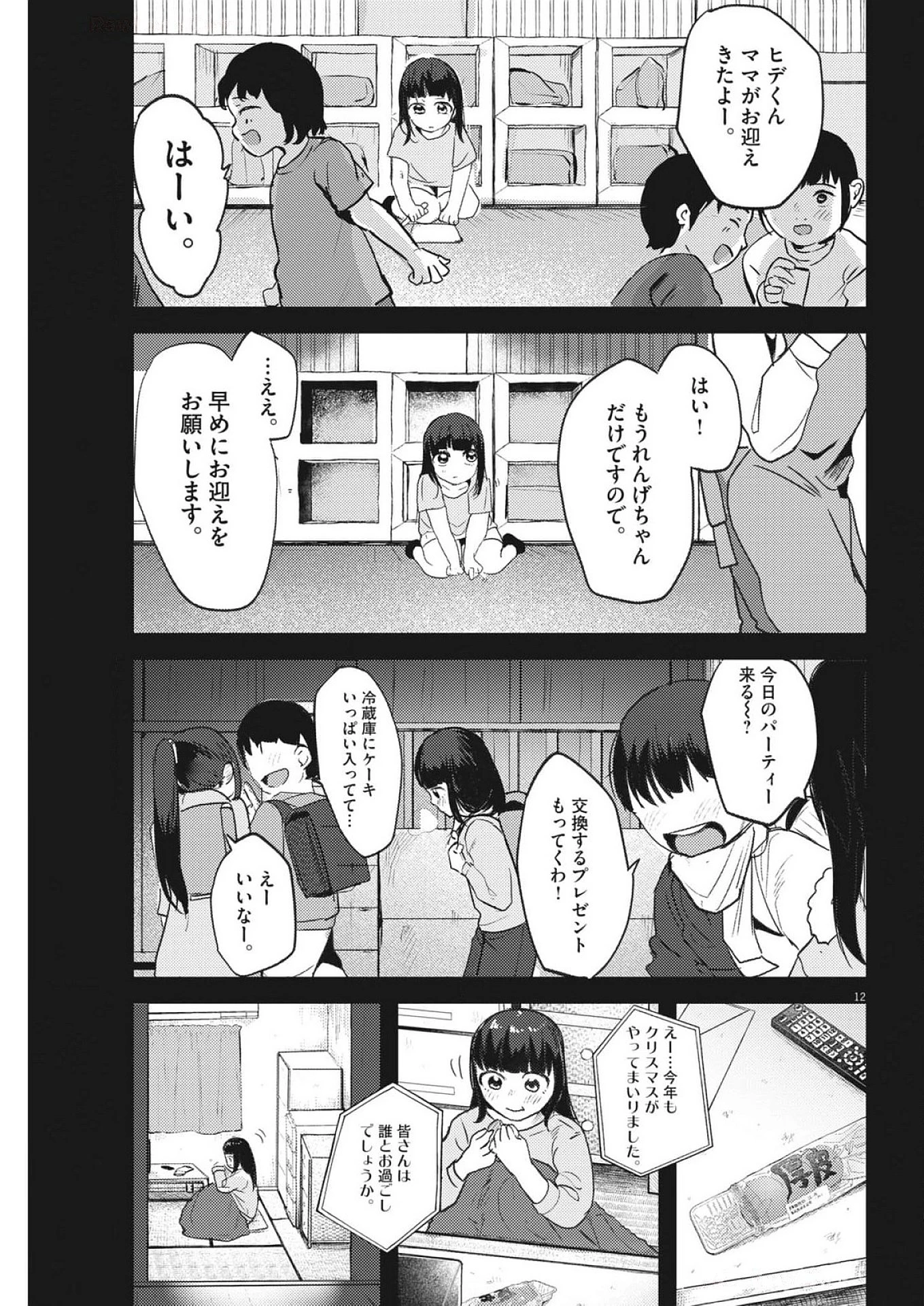 れんげとなると！ 第26話 - 12