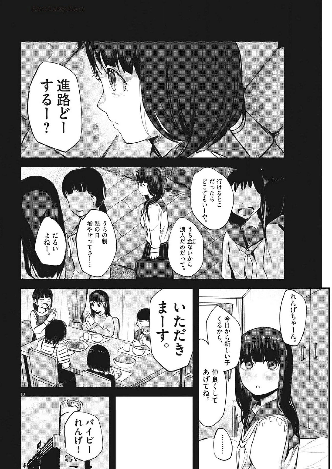 れんげとなると！ 第26話 - 13