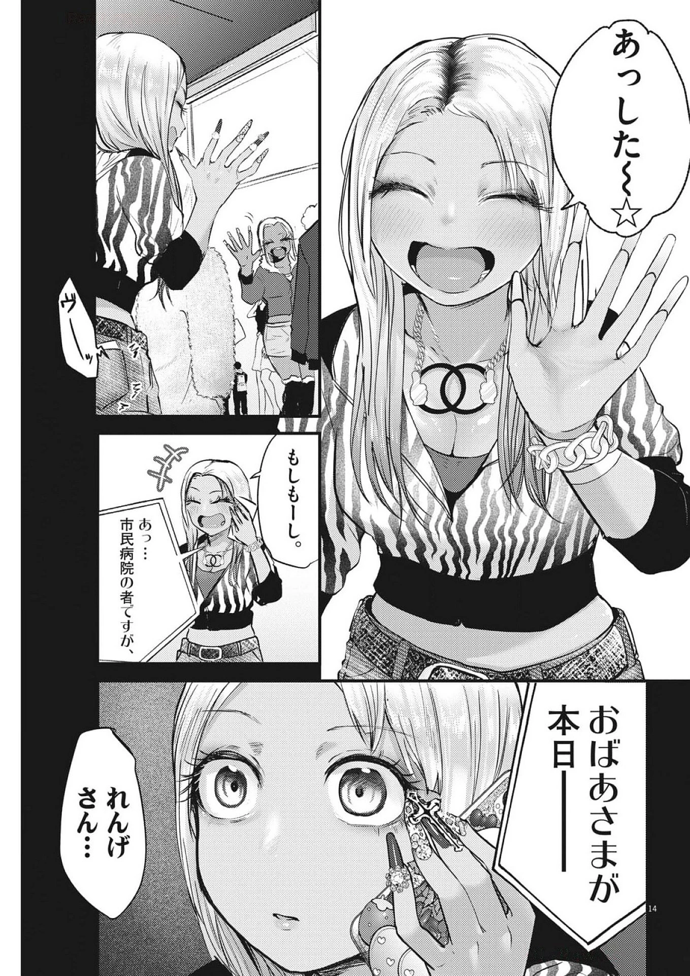 れんげとなると！ 第26話 - 14