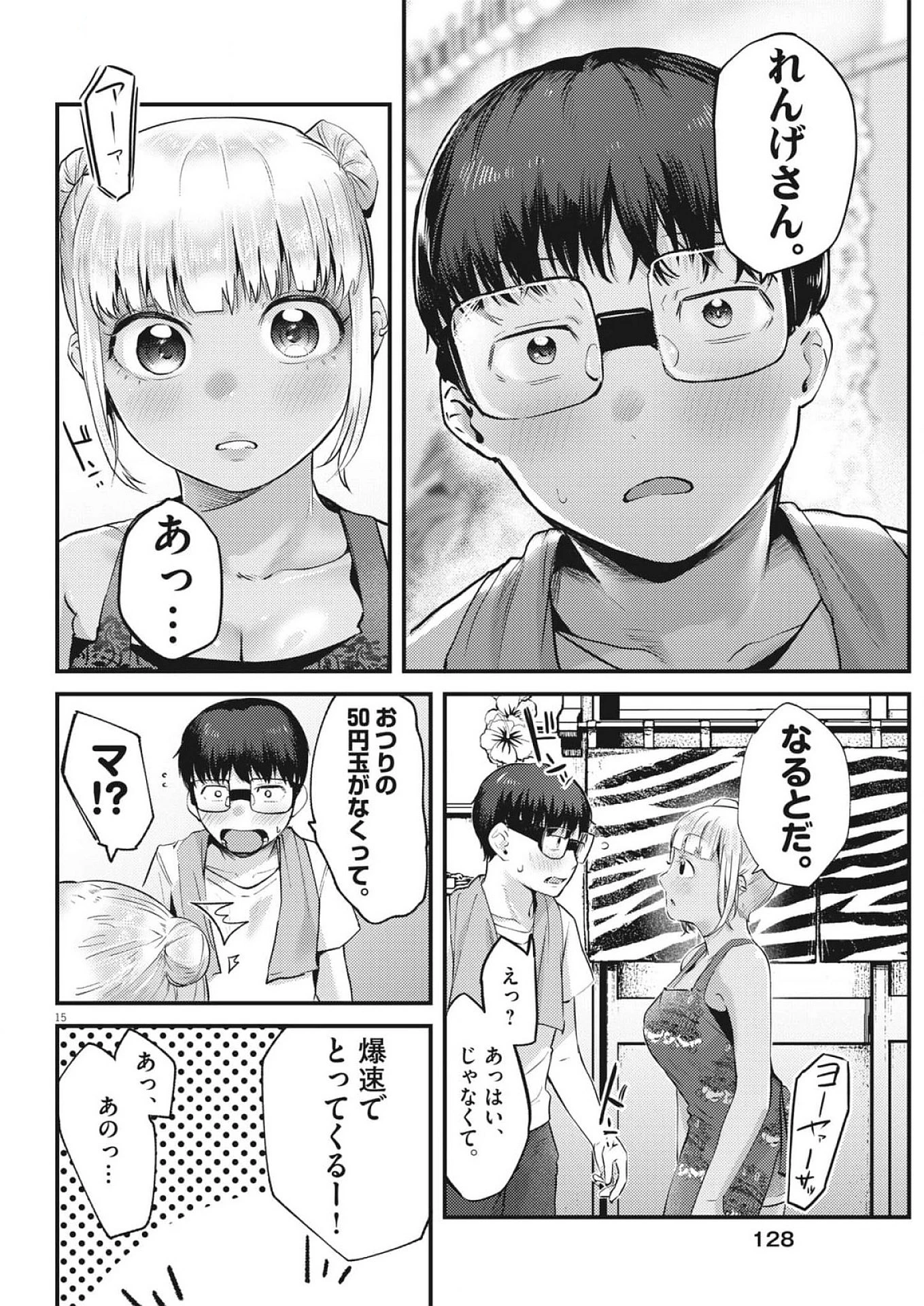 れんげとなると！ 第26話 - 15