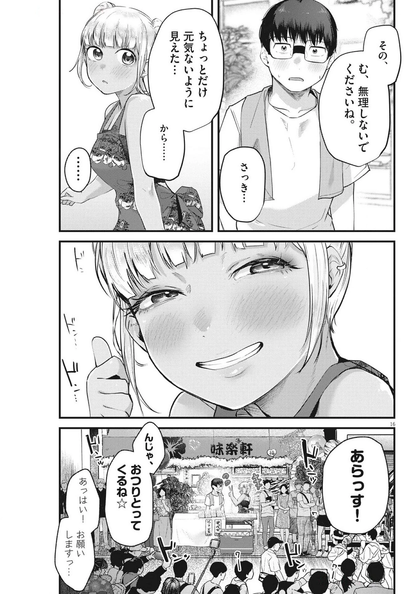れんげとなると！ 第26話 - 16