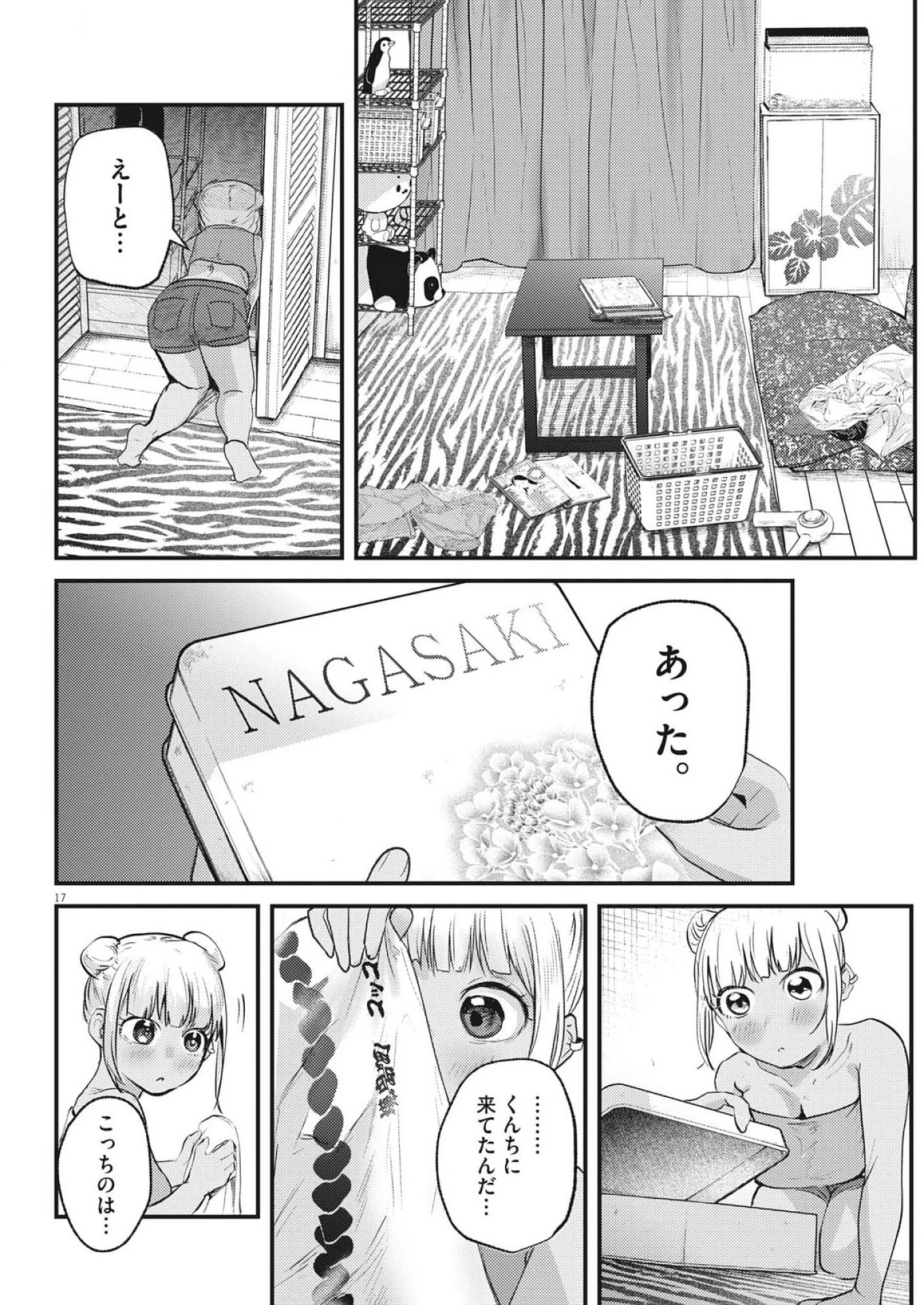 れんげとなると！ 第26話 - 17