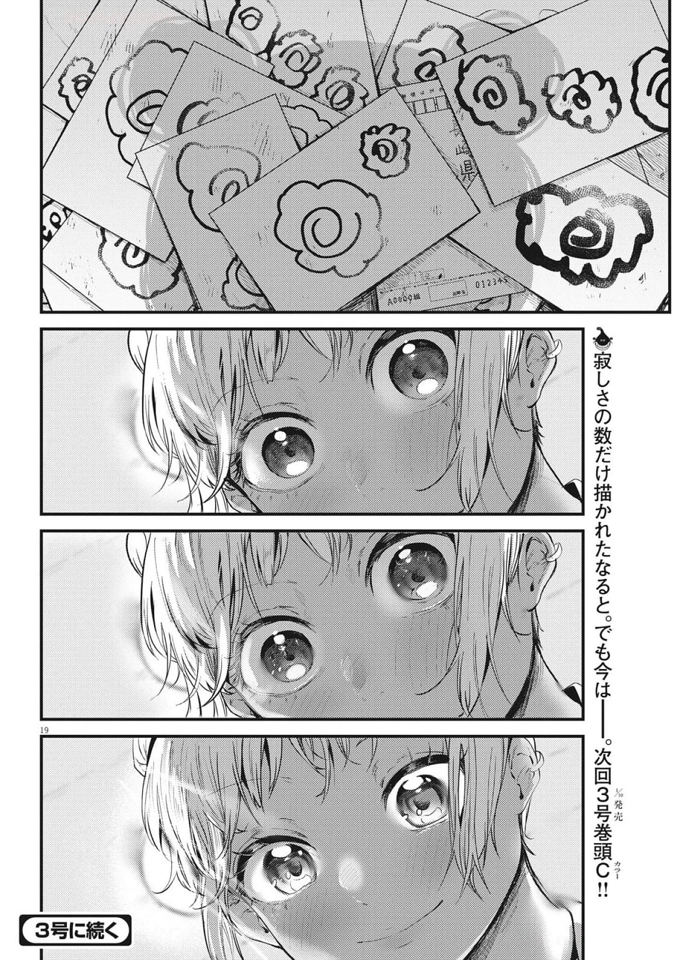 れんげとなると！ 第26話 - 19