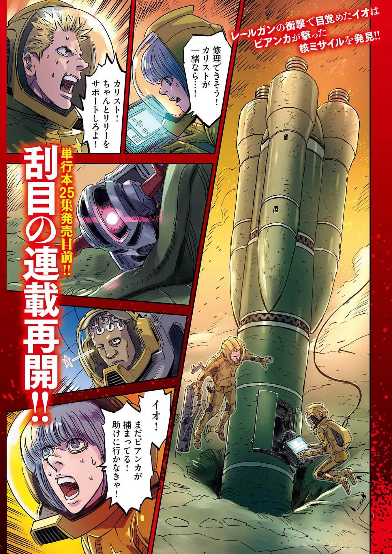 機動戦士ガンダム サンダーボルト 第214話 - 1