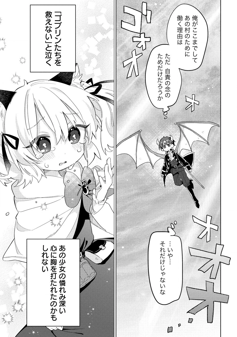 猫耳少女は森でスローライフを送りたい ～もふもふは所望しましたが、聖女とか王子様とかは注文外です～ 第8話 - 1