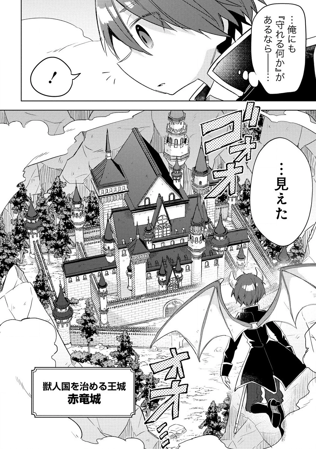 猫耳少女は森でスローライフを送りたい ～もふもふは所望しましたが、聖女とか王子様とかは注文外です～ 第8話 - 2