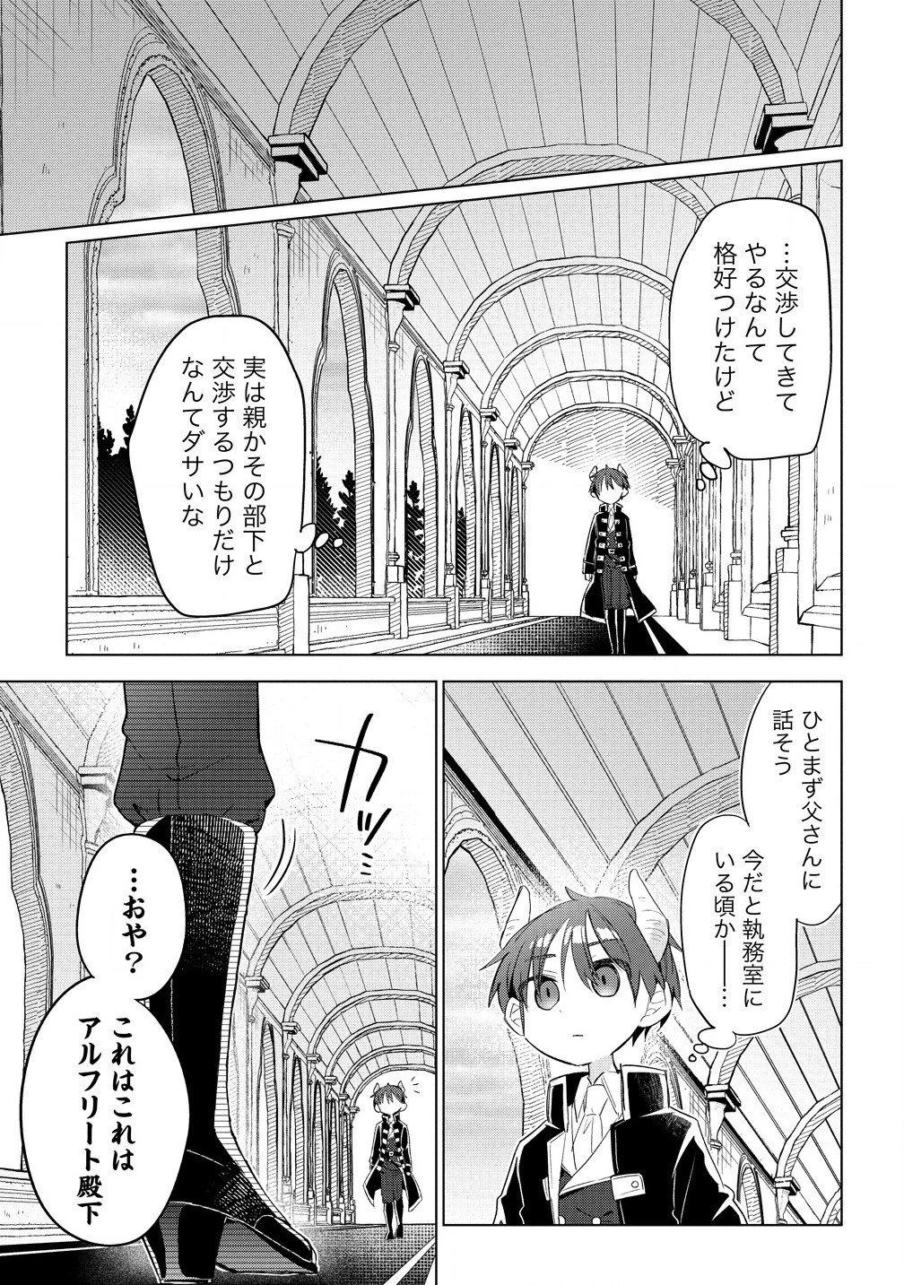 猫耳少女は森でスローライフを送りたい ～もふもふは所望しましたが、聖女とか王子様とかは注文外です～ 第8話 - 5