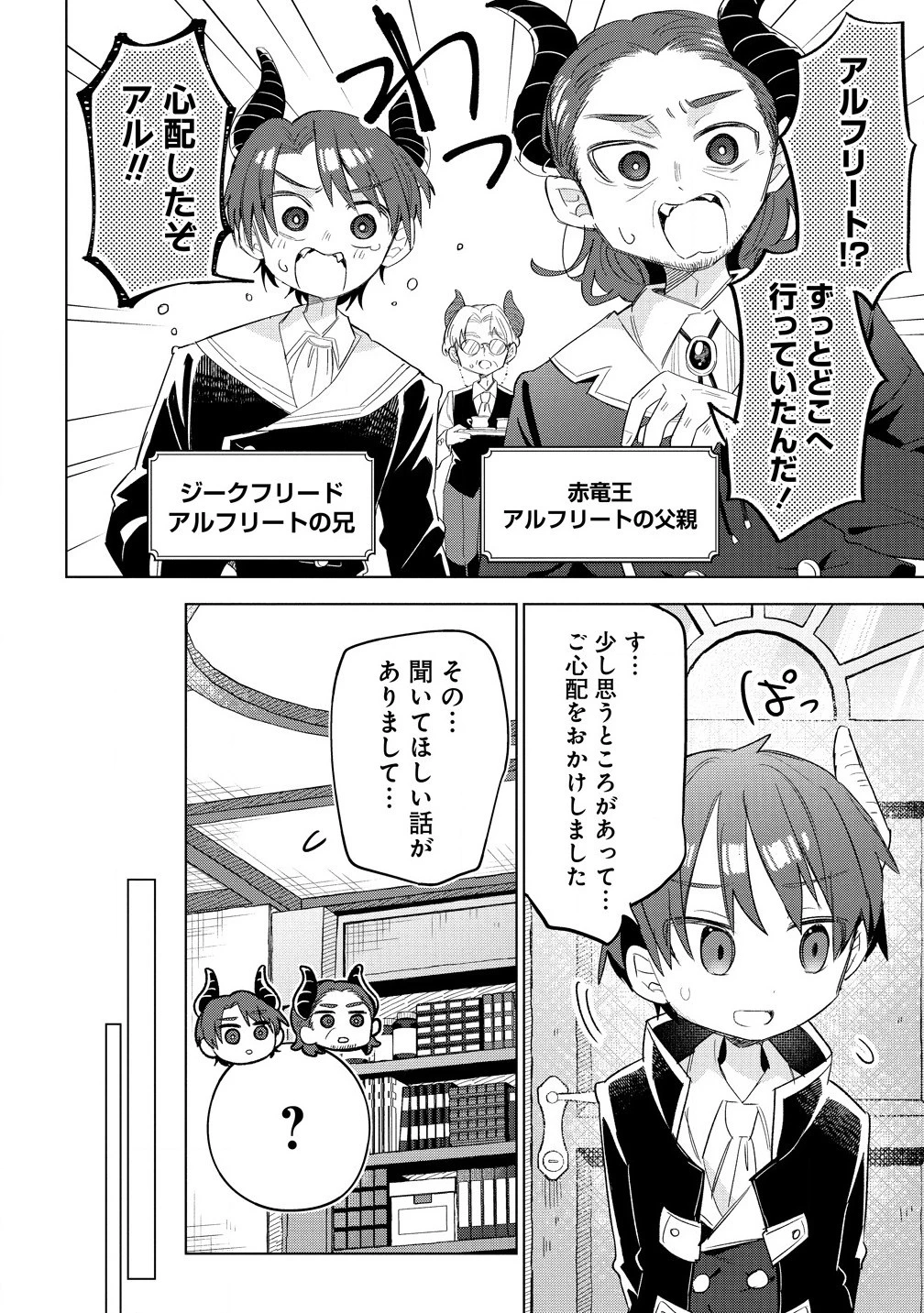 猫耳少女は森でスローライフを送りたい ～もふもふは所望しましたが、聖女とか王子様とかは注文外です～ 第8話 - 9