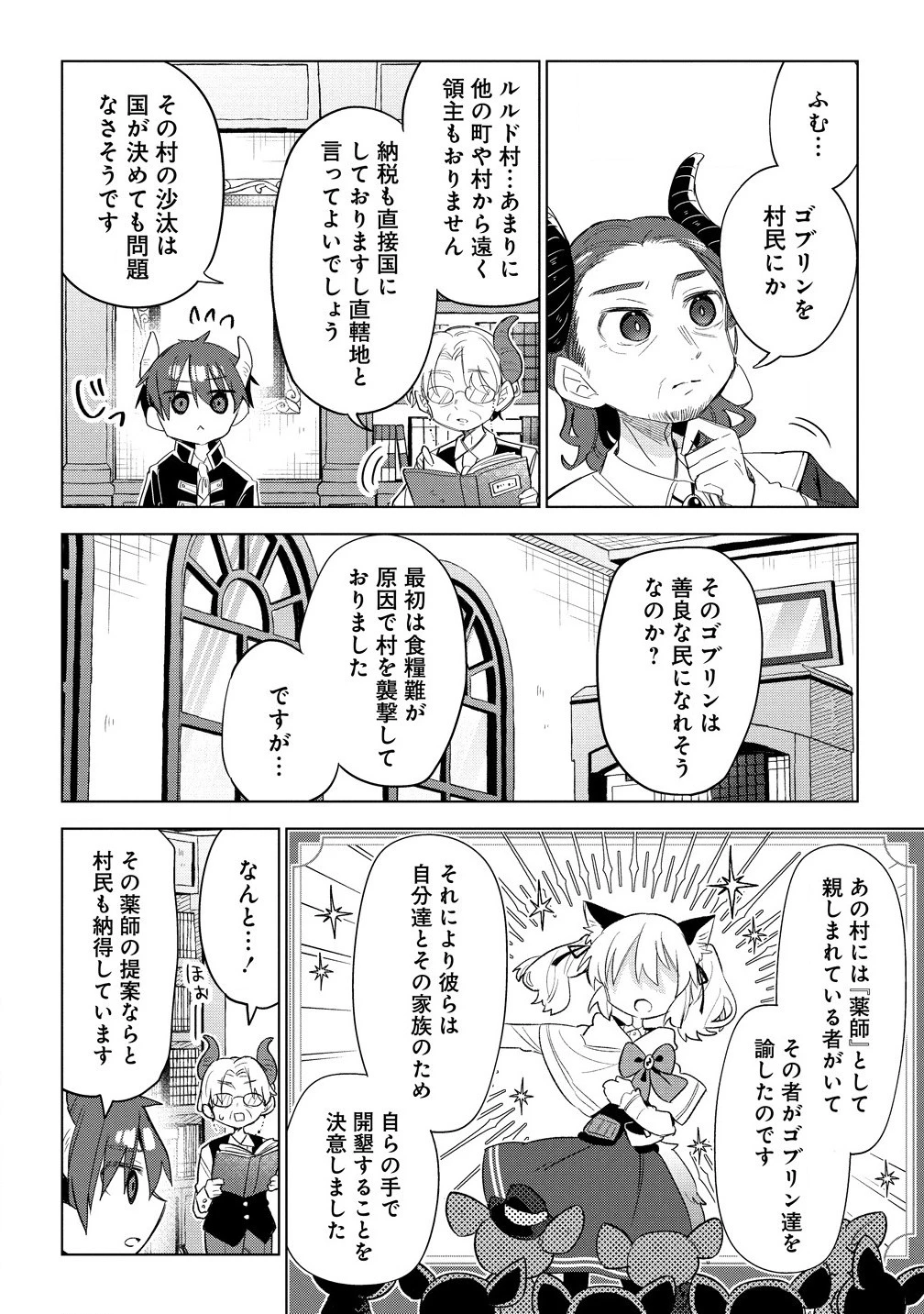 猫耳少女は森でスローライフを送りたい ～もふもふは所望しましたが、聖女とか王子様とかは注文外です～ 第8話 - 10