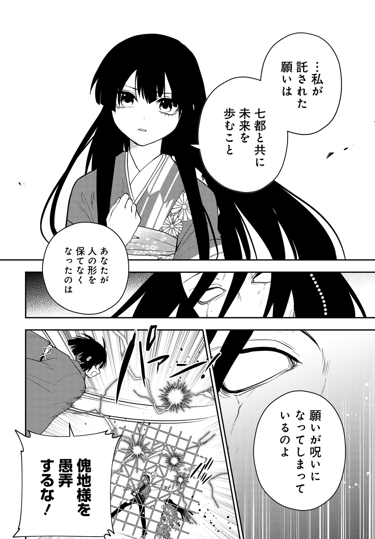 探偵の式神 第14.2話 - 1