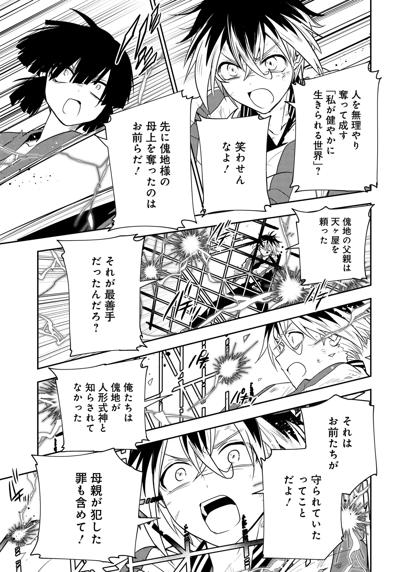 探偵の式神 第14.2話 - 2