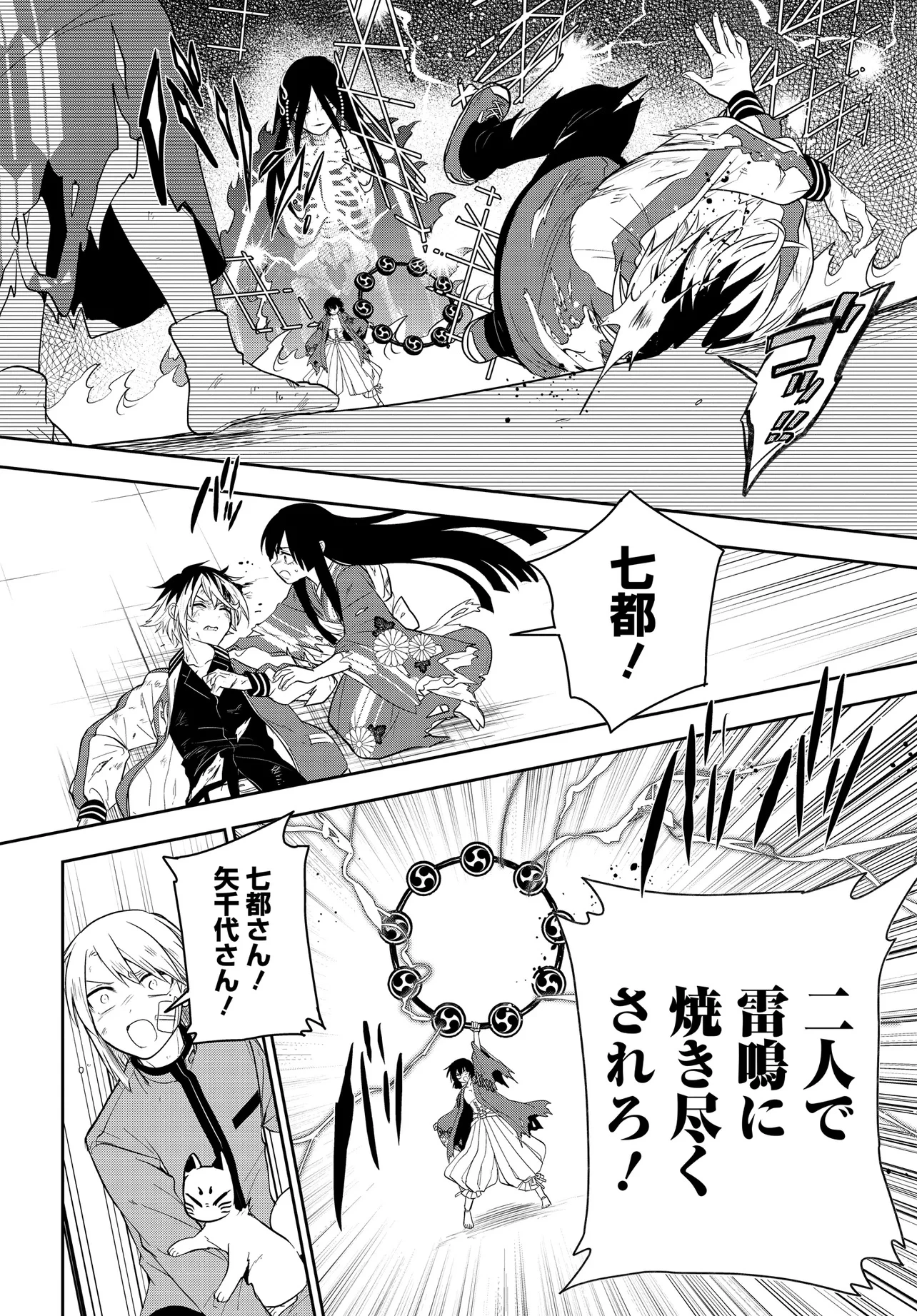 探偵の式神 第14.2話 - 3