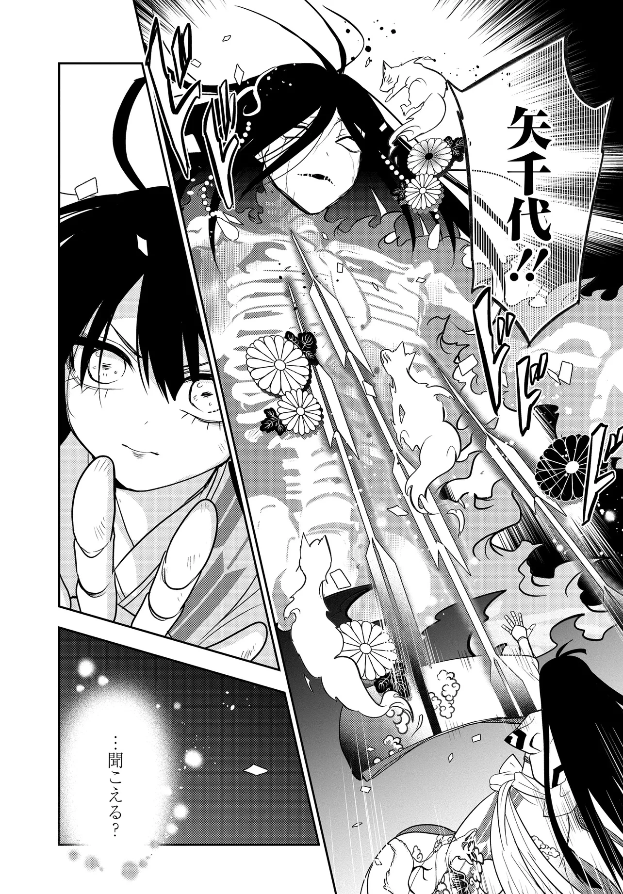 探偵の式神 第14.2話 - 8