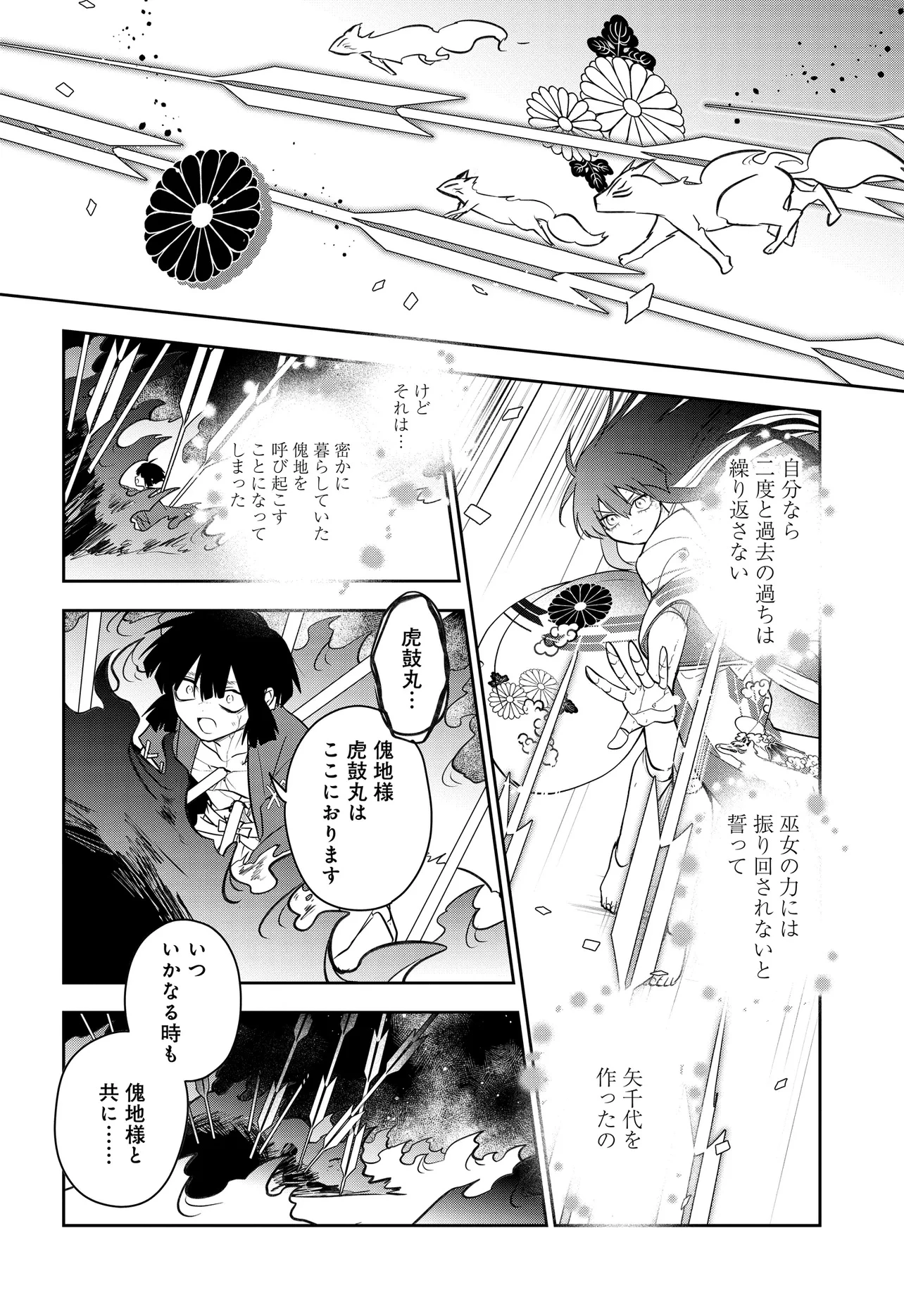 探偵の式神 第14.2話 - 10