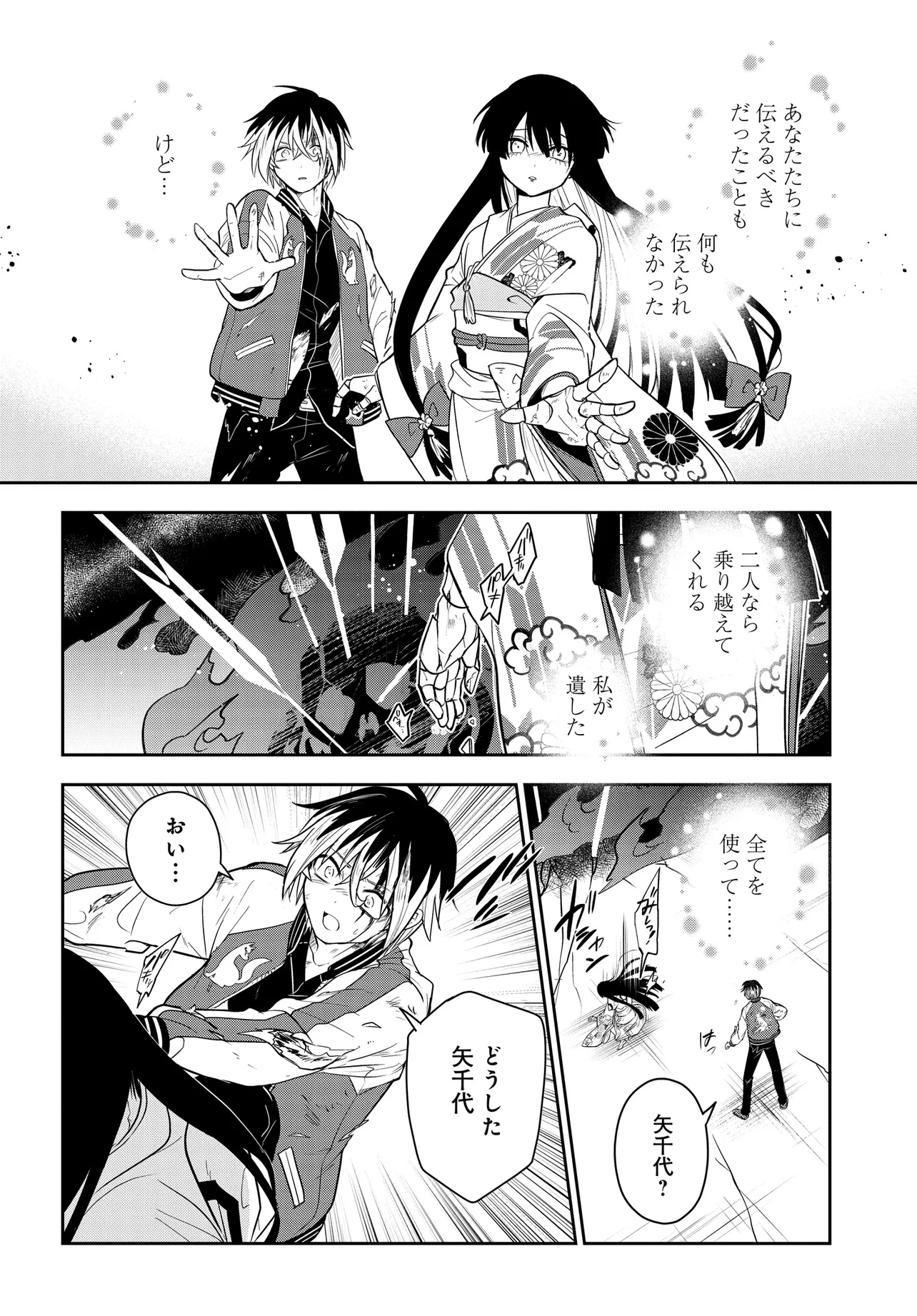 探偵の式神 第14.2話 - 11