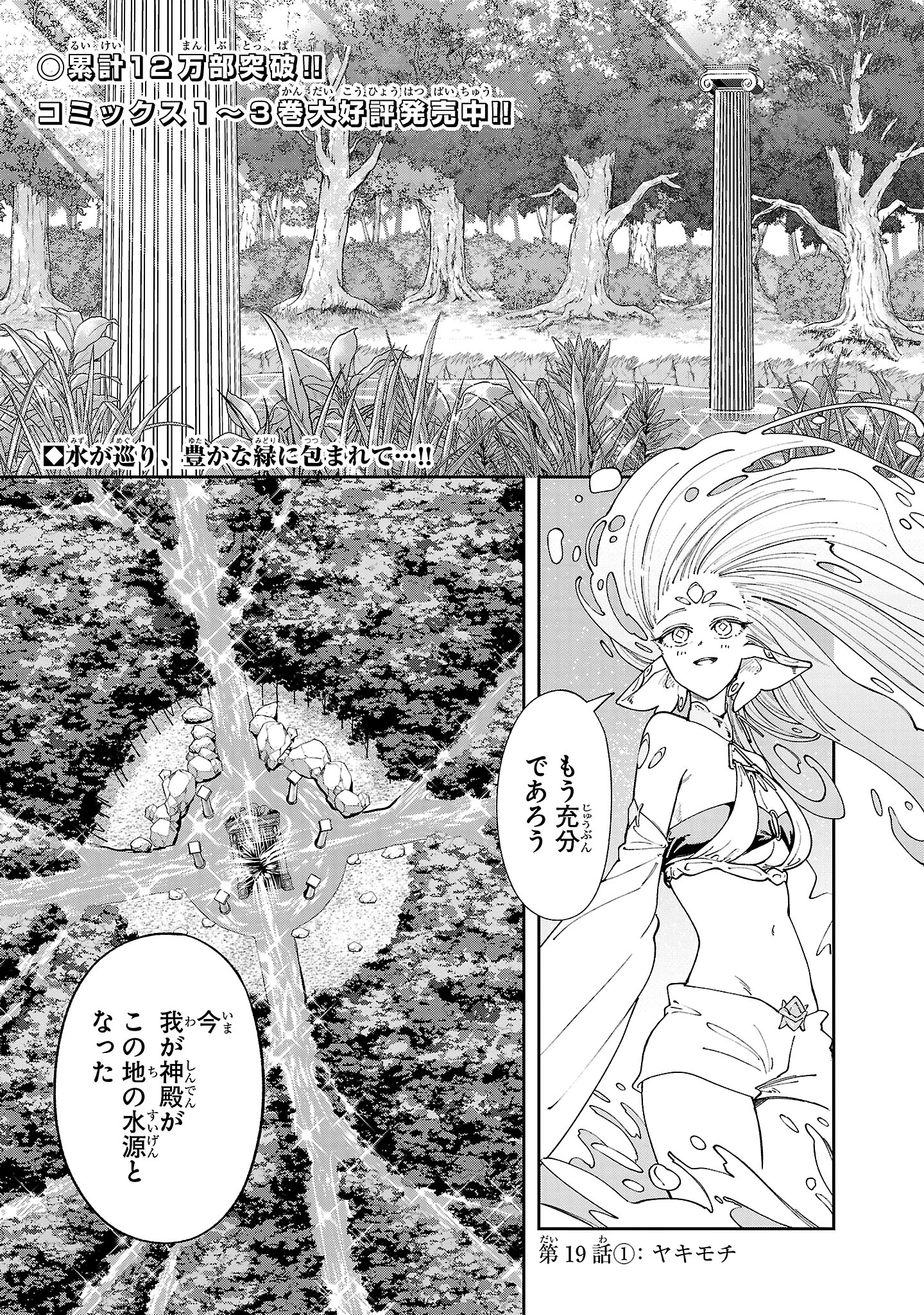 宮廷をクビになった植物魔導師はスローライフを謳歌する～のんびり世界樹を育てたら、最強領地ができました～ 第19.1話 - 1
