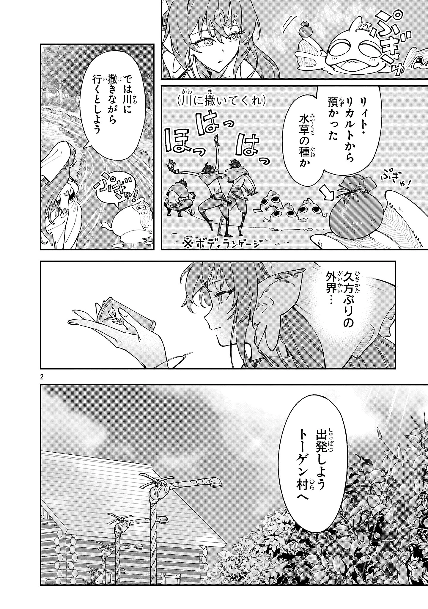 宮廷をクビになった植物魔導師はスローライフを謳歌する～のんびり世界樹を育てたら、最強領地ができました～ 第19.1話 - 2