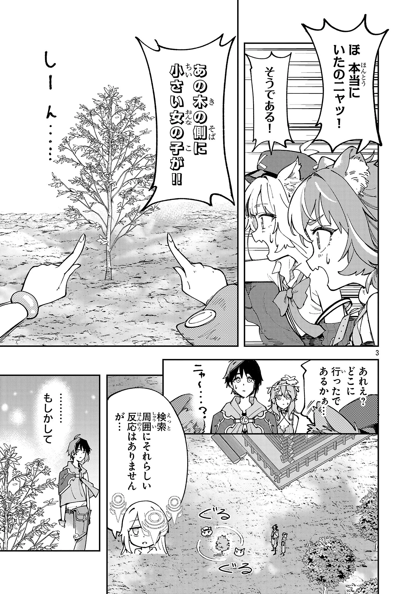 宮廷をクビになった植物魔導師はスローライフを謳歌する～のんびり世界樹を育てたら、最強領地ができました～ 第19.1話 - 3