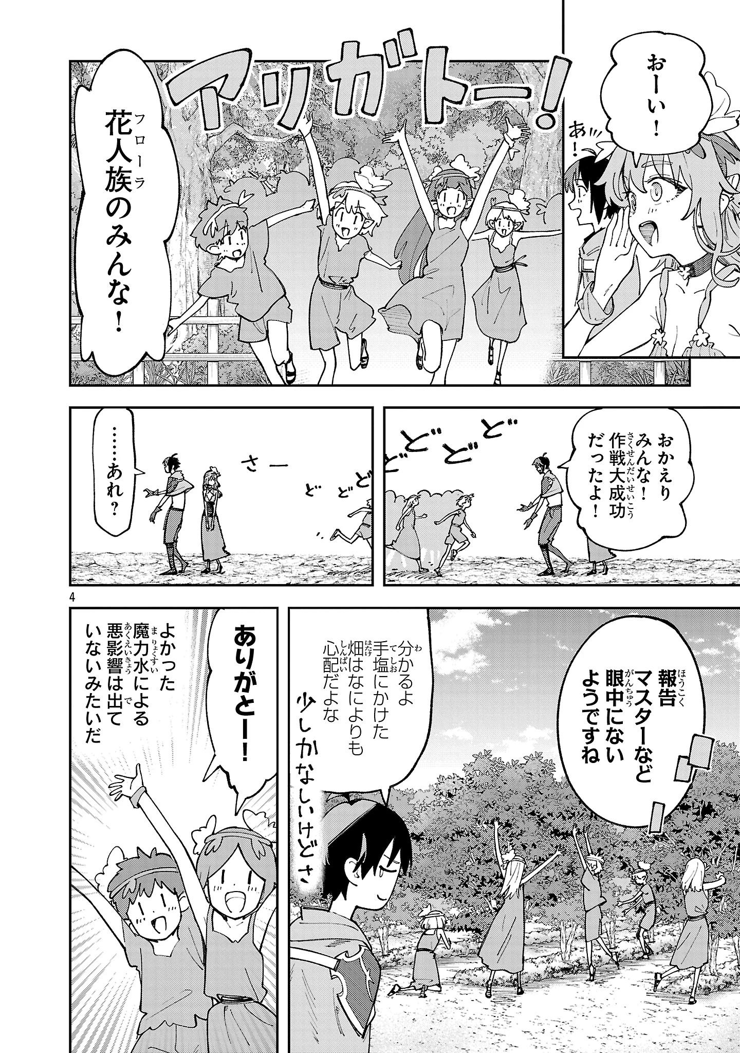 宮廷をクビになった植物魔導師はスローライフを謳歌する～のんびり世界樹を育てたら、最強領地ができました～ 第19.1話 - 4